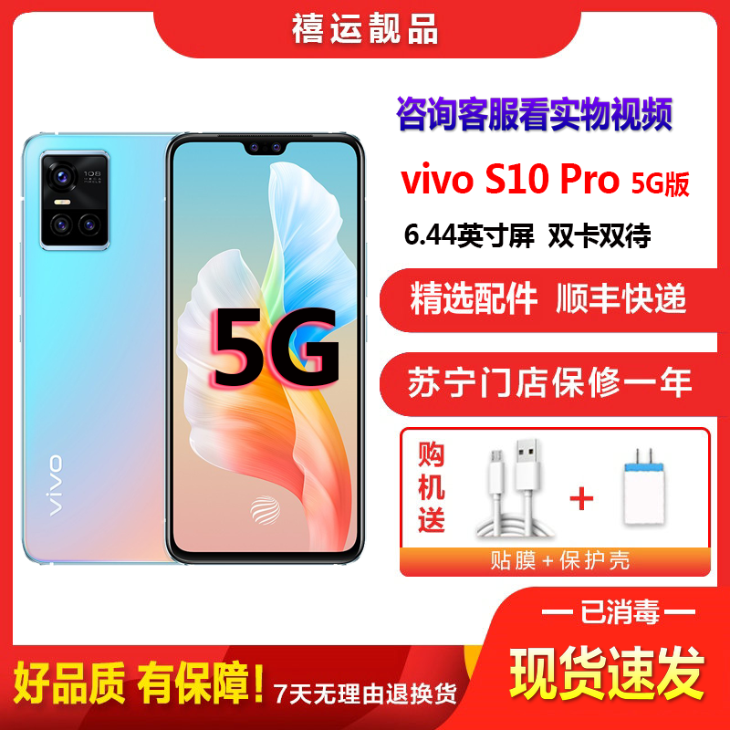 [二手9成新]vivo S10 Pro 绮光焕彩 12G+256G全网通安卓手机6.44英寸屏双卡双待拍照娱乐5G手机