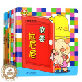 【醉染正版】全套7册 噼里啪啦系列丛书0-1-2-3岁我要拉巴巴绘本婴幼儿立体书玩具书躲猫猫翻翻书 佐佐木洋子小熊宝宝儿