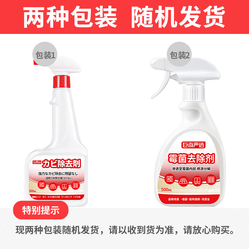 巨奇墙体除霉剂家用墙面去霉斑霉菌清洁剂墙壁厨房防发霉去污2848高清大图