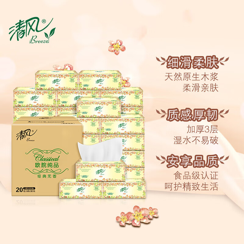 清风欧院24包整箱24包/箱 3层100抽/包 180mm*120mm共24包新老包装随机