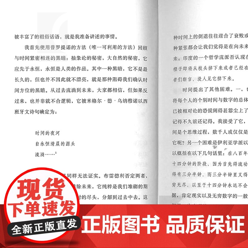 永恒史 豪尔赫路易斯博尔赫斯著 刘京胜译 博尔赫斯全集 外国小说文学 阿根廷现代短篇小说集 小径分岔的花园 上海译文 世高清大图