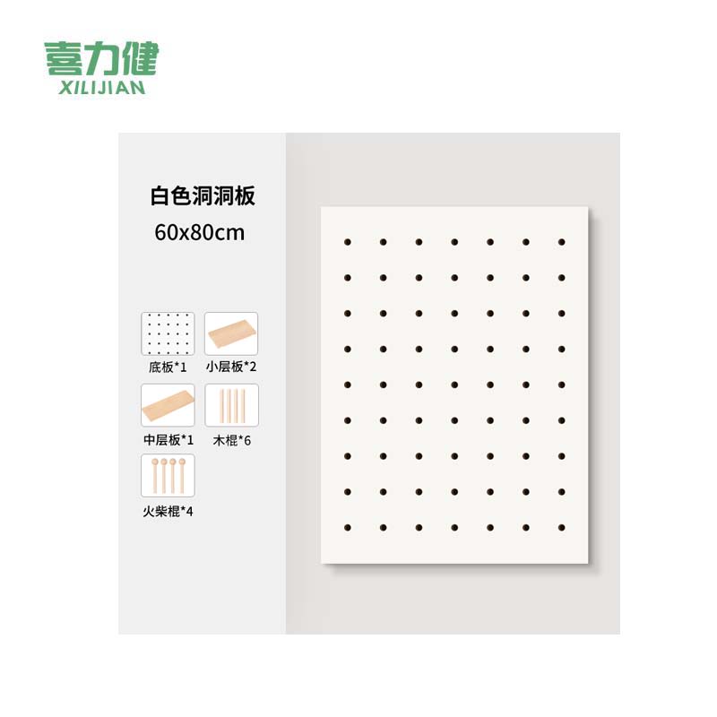 喜力健 实木洞洞板 白色-60*80CM 套高清大图
