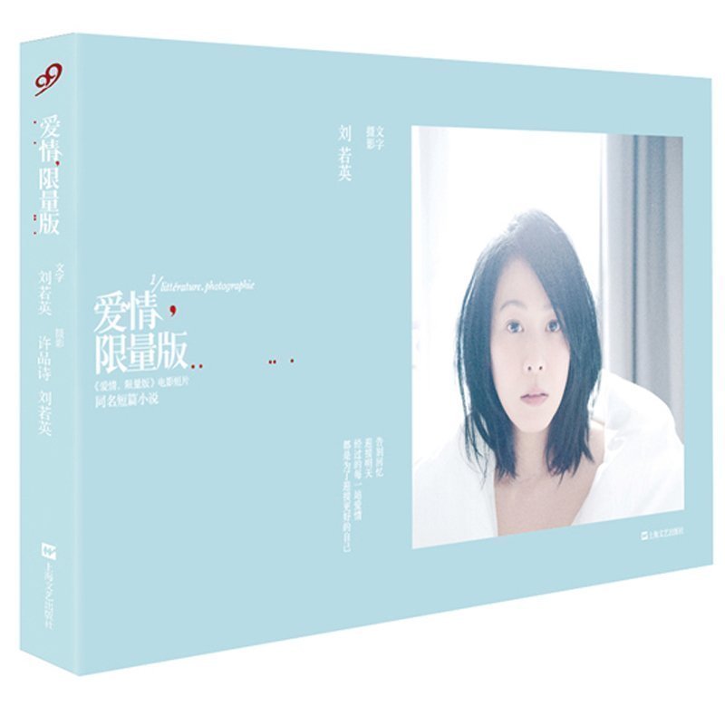 [正版] 爱情限量版 奶茶 刘若英的书 微电影短片同名短篇小说 台湾娱乐圈明星随笔集散文集传记自传书籍 我敢在你怀里孤高清大图