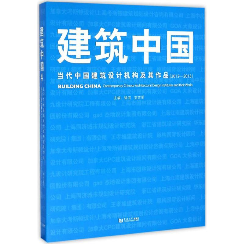 醉染图书建筑中国9787560861586高清大图