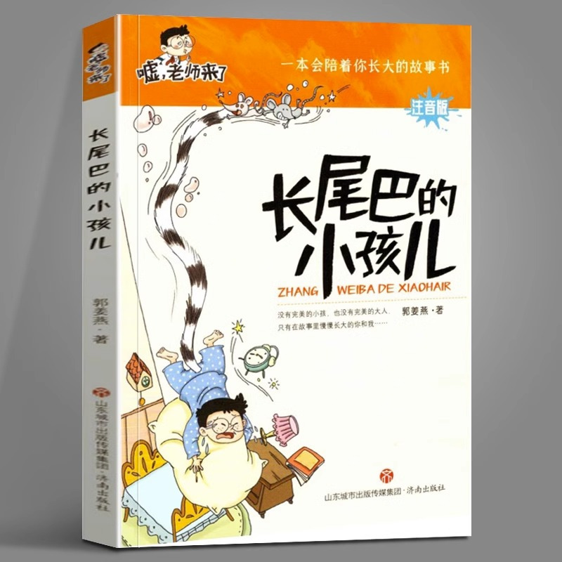 嘘老师来了系列[全套5册] 小学通用 [正版]嘘老师来了系列全套5册注音版 变成一只小虫子+长尾巴的小孩儿+了不得的大秘