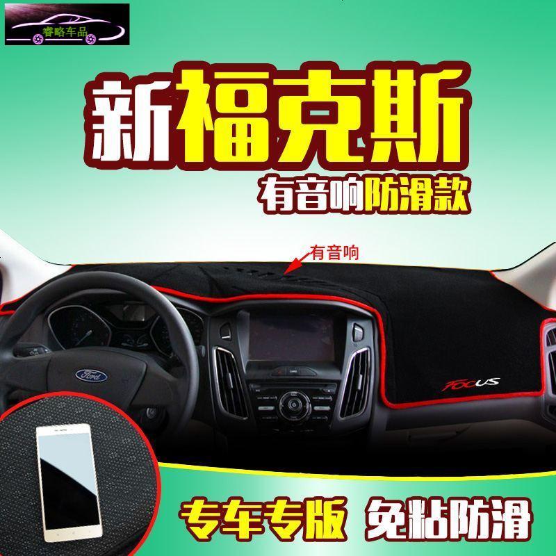 福特新经典福克斯专用中控仪表台防晒避光垫 汽车前工作台改装遮阳隔热防反光防滑垫