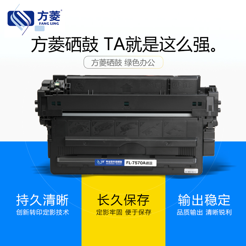 方菱7570A硒鼓适用惠普HP M5025MFP M5035MFP/5035X/5035XS