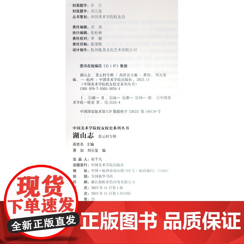 湖山志(景云村专辑)(精)高清大图