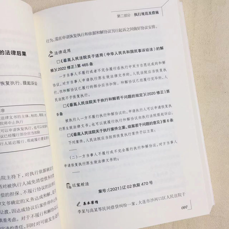 [正版] 2024新 民事执行实务100点 李海峰 民事强制执行司法解释实务案例 执行规范措施工作管理 执行异议救济高清大图