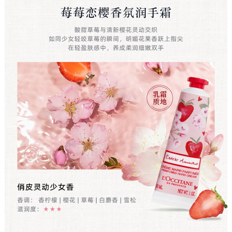 欧舒丹 甜蜜樱花香氛护手霜 30ML高清大图