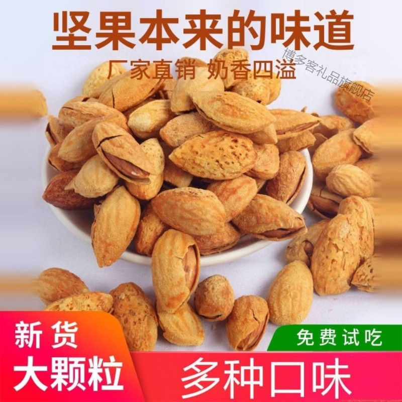 湛航 新货薄壳巴旦木500g每日坚果扁桃杏仁炒货零食袋装干果