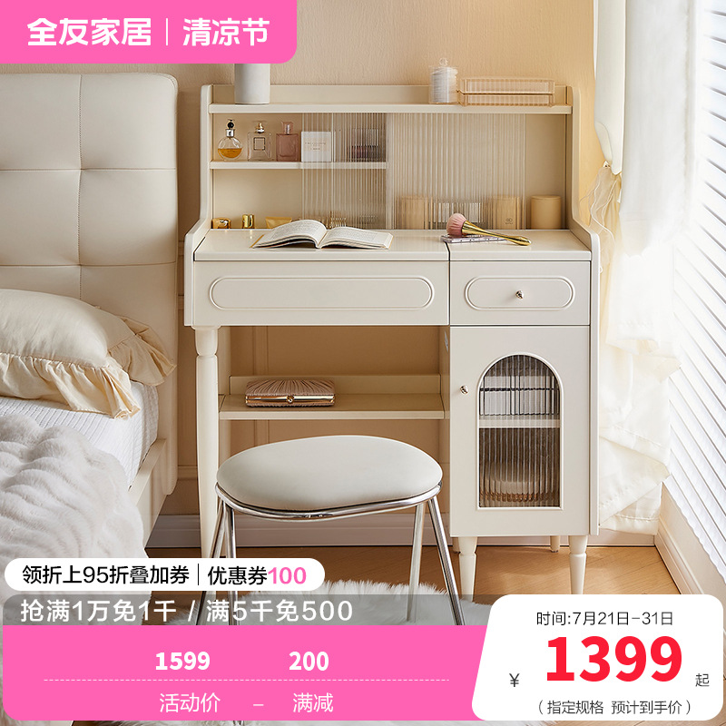 全友家居梳妆台斗柜一体现代奶油风卧室床头桌化妆镜妆台小户型高清大图