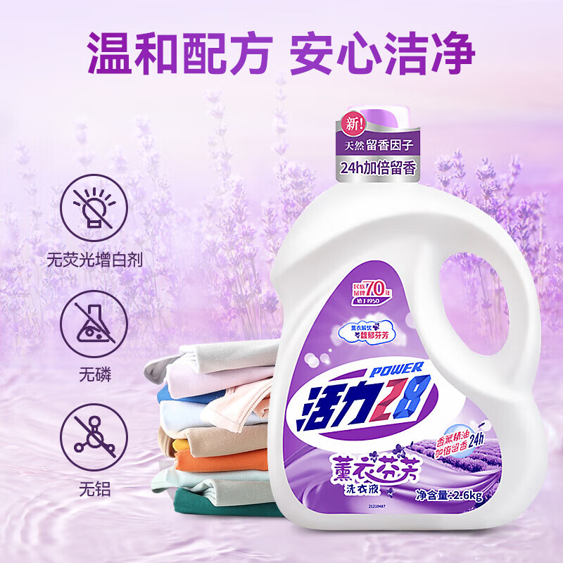 活力28 洗衣液 2.6kg薰衣芬芳高清大图