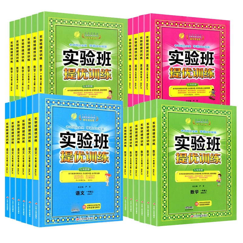 语文+数学[苏教版]。 二年级下 [正版]2024春新版实验班提优训练一年级上册二年级下册三年级四五六语文数学英语全套书