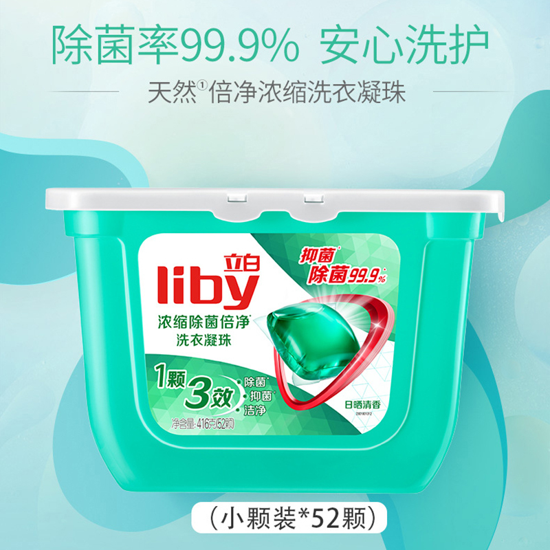 立白洗衣凝珠浓缩除菌倍净日晒清新香除菌凝珠416g*3盒(包装随机)高清大图