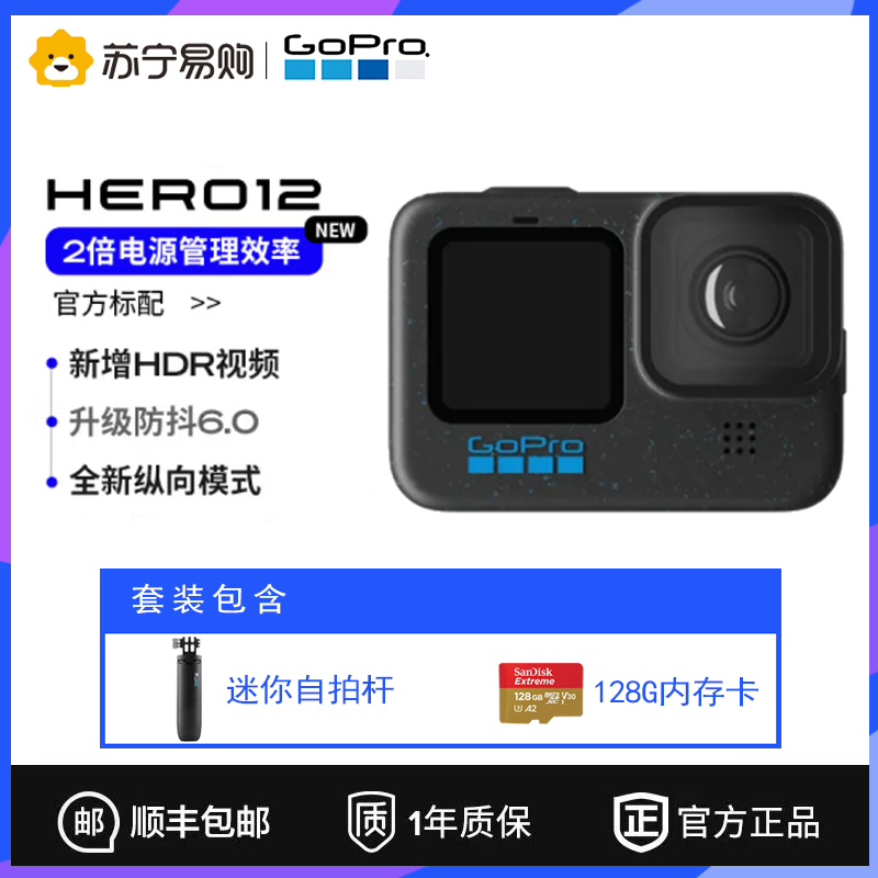 GoPro HERO 12 Black 官方标配+迷你自拍杆+128G卡套装