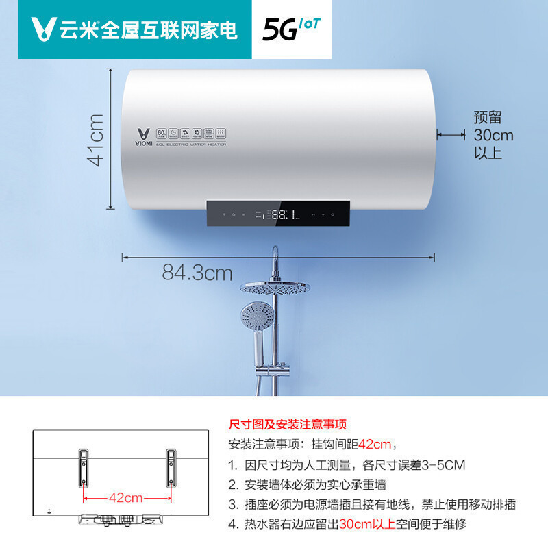 云米电热水器1A家用小型即热储水式卫生间速热洗澡智能遥控60L升