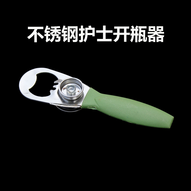 不锈钢多功能开瓶器 医用
