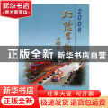 江阴年鉴(2008)
