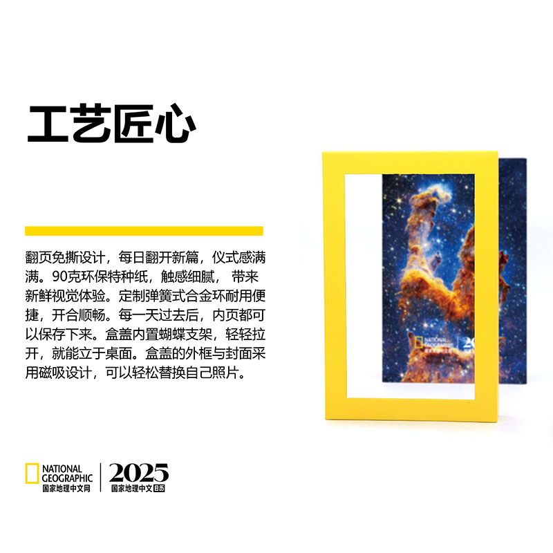 [正版]国家地理日历2025年蛇年创意自然地理旅游文艺ins风翻页文创台历人文地理日历高级国家地理中文网