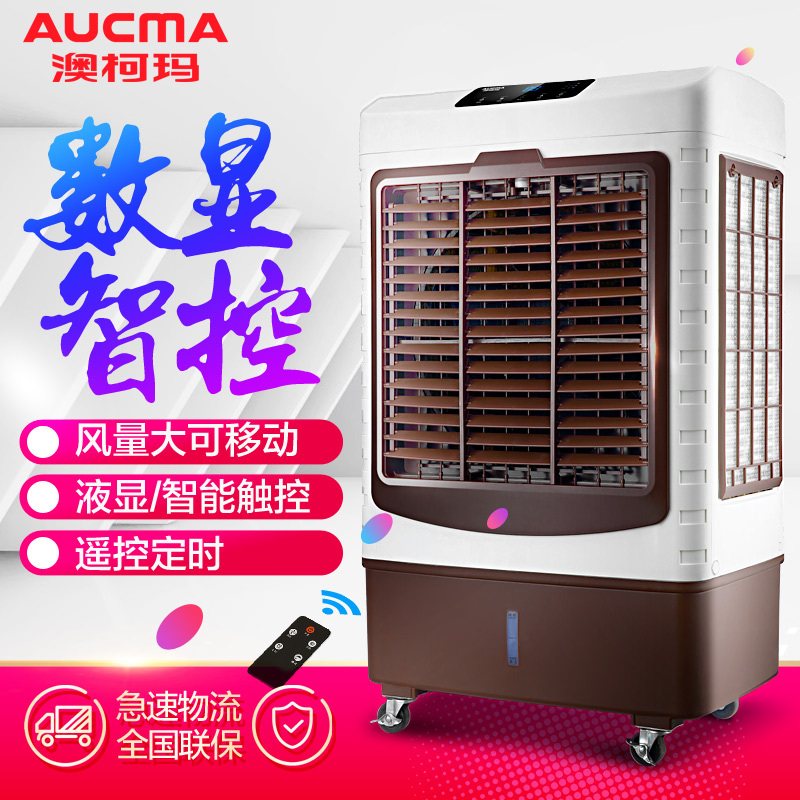 澳柯玛(AUCMA)空调扇LZ8-A601(Y)液晶显示 强效制冷 遥控定时 大型冷风扇工业扇空调伴侣