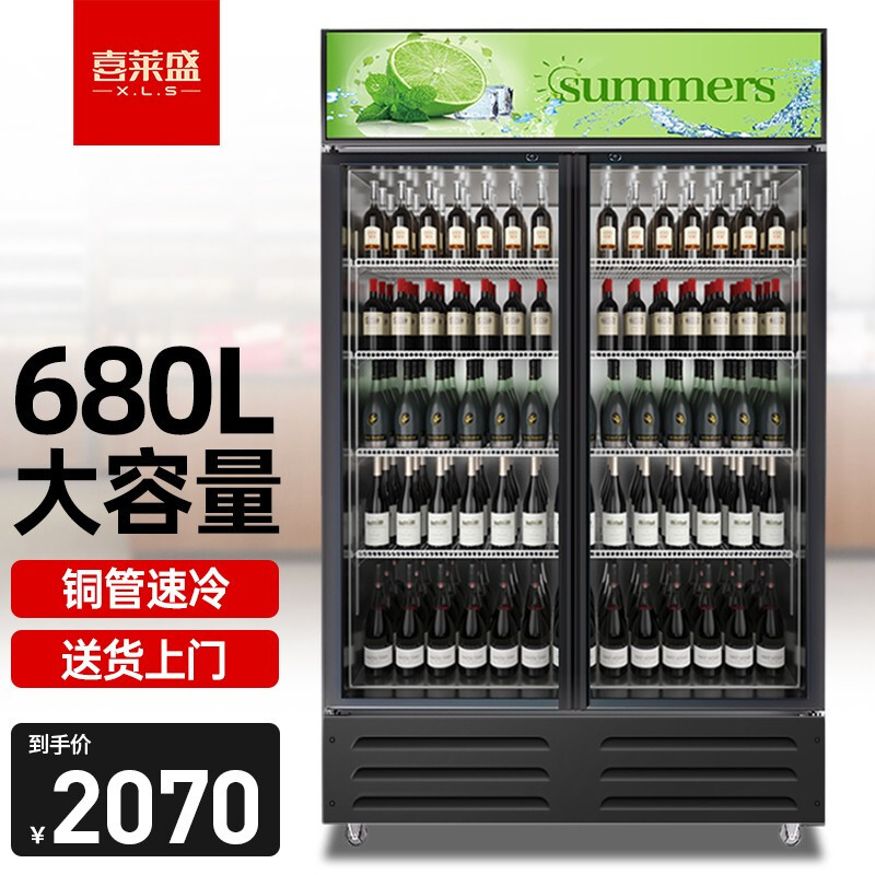 喜莱盛xls展示柜冷藏柜饮料柜保鲜柜立式冰柜商用超市便利店冰箱冷饮
