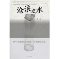 沧浪之水 9787020082926