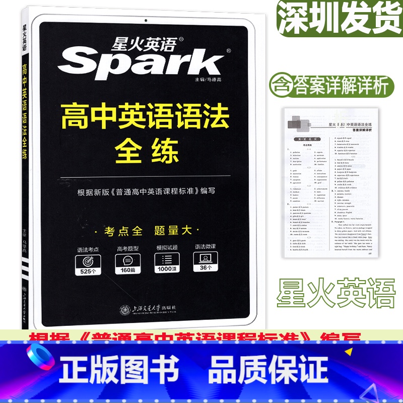 高中英语语法全练 高中通用 【正版】2023新版 英语高中英语语法全练高一二三高考英语语法考点清单专项复习 英语语法全练