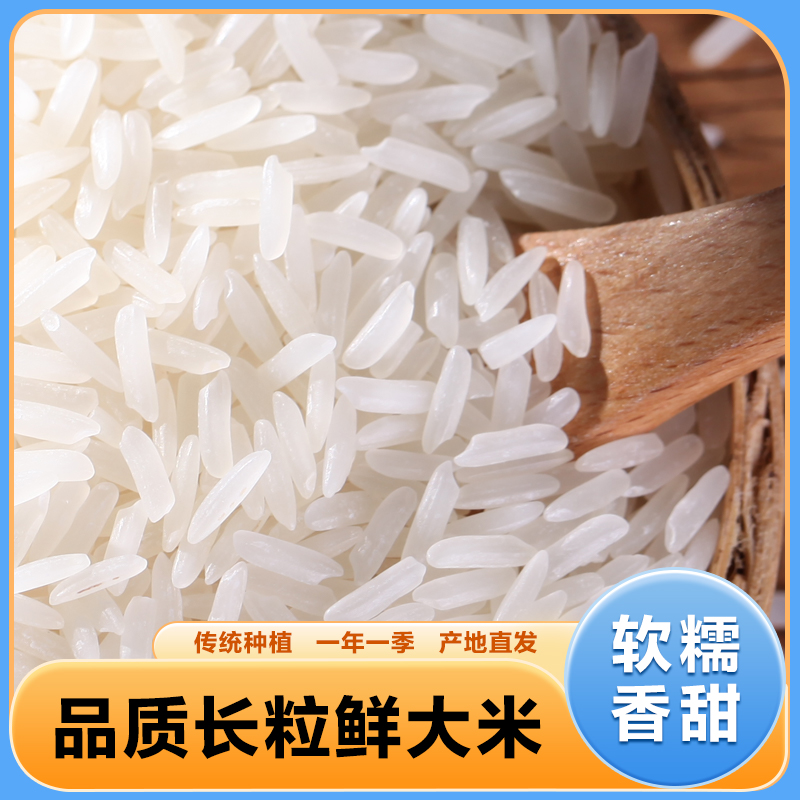 [一级猫牙米]25年新鲜长粒香米正宗农家晚稻大米蛋炒饭煲仔饭专用高清大图
