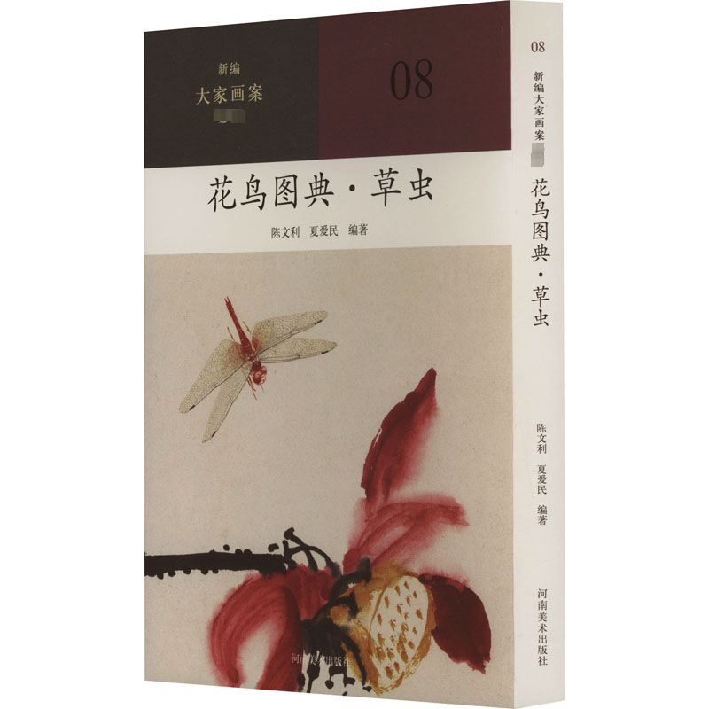 [M]花鸟图典·草虫-9787540161187高清大图