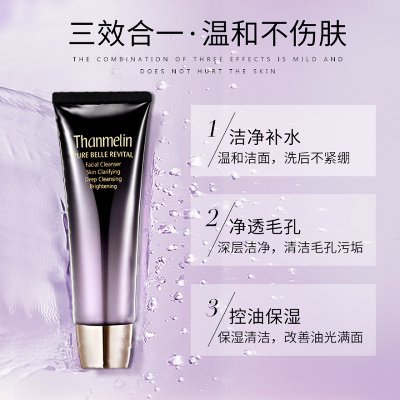 梵蜜琳(Thanmelin)素颜焕肤保湿洁面乳深层清洁洗面奶女正品深层清洁毛孔舒缓控油