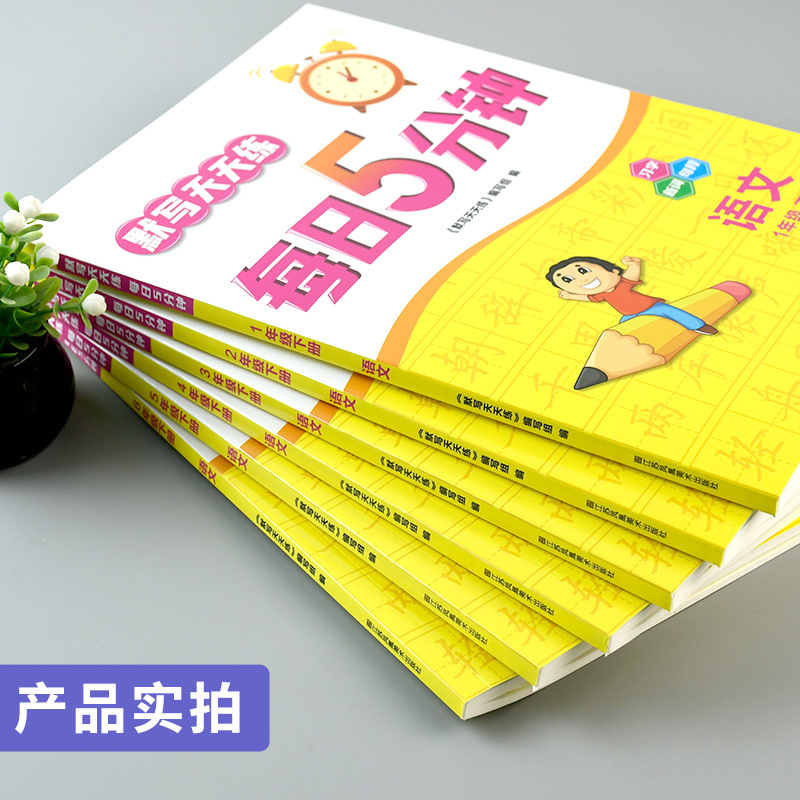语文[人教版] 一年级下 [正版]2024春默写口算天天练每日5分钟语文数学英语全国通用小学 生一1二2三3四4五5六6