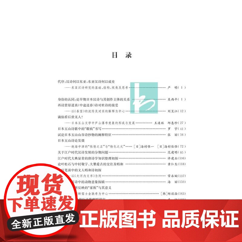 东亚汉诗论丛(第二辑)严明 吴留营 江苏凤凰出版社店 正版高清大图