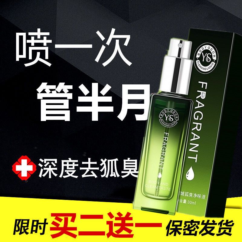 孕妇去狐臭专用腋臭腋窝下哺乳期儿童可用止汗露走珠液喷雾女 一瓶送面膜(冲量)