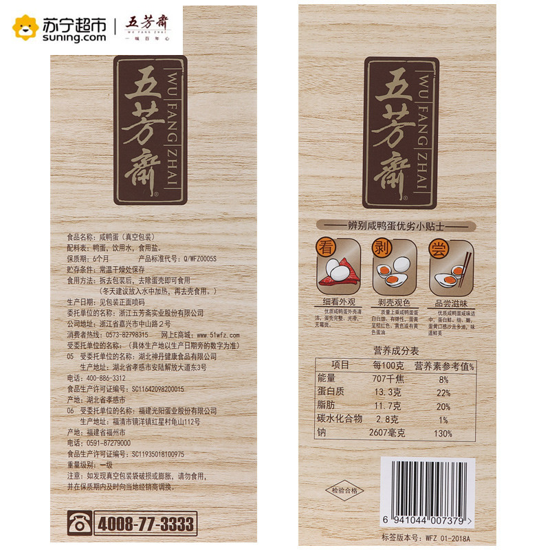 五芳斋咸蛋咸鸭蛋礼盒端午包邮正宗流油蛋黄盐蛋非海鸭蛋12枚*60g