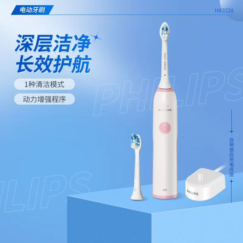 飞利浦(PHILIPS) 电动牙 刷成人充电式 声波震动牙刷情侣电动牙刷 HX3226/41 粉色
