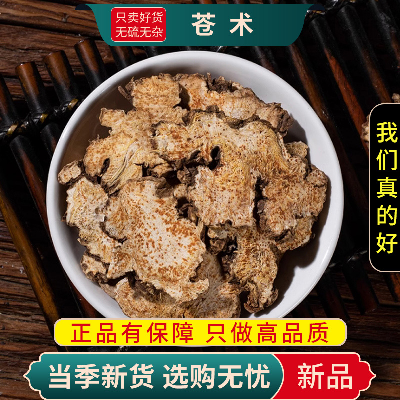 甄选苍术100克生苍术正品干货茅茶另有黄柏龙胆草9260高清大图