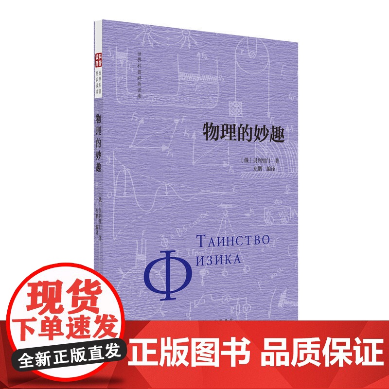 物理的妙趣高清大图