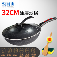 爱自由不粘锅无烟炒锅家用多功能32cm炒菜锅燃气灶通用
