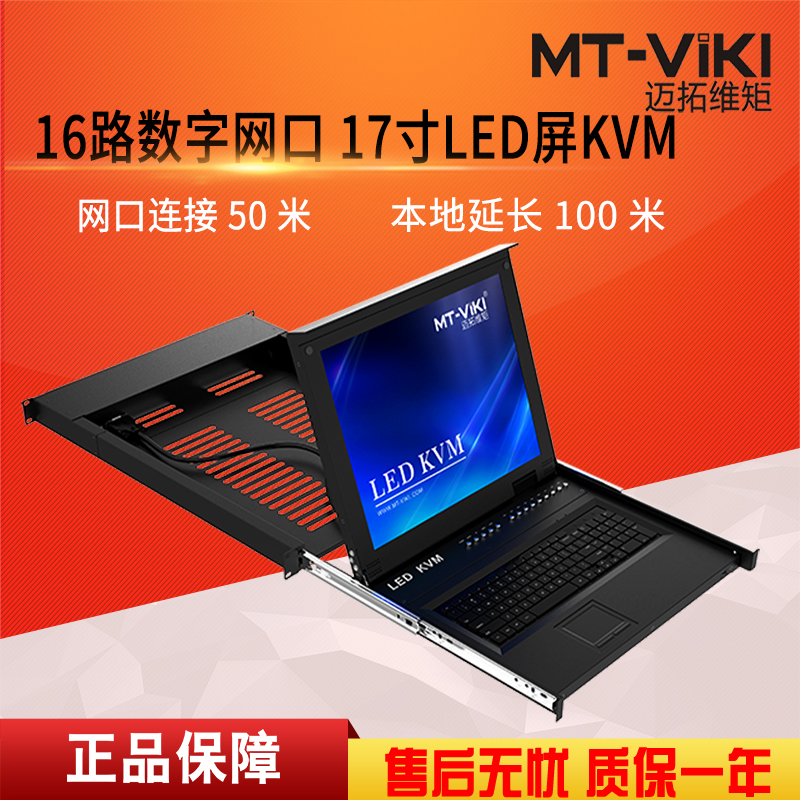 迈拓维矩MT-1716MS 带17寸LED显示屏数字高密KVM切换器主机16进1出RJ45网口50米本地延长100米高清大图