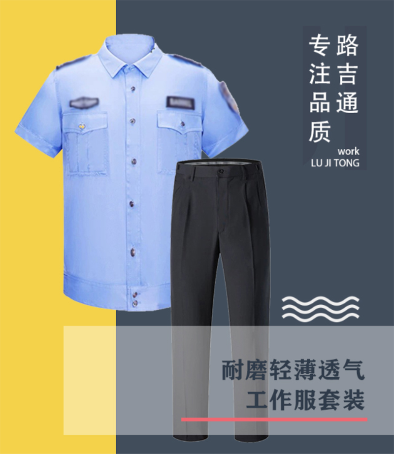 路吉通 夏季保安服 中 套高清大图