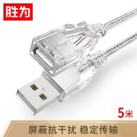 胜为USB延长线usb2.0数据线高速U盘鼠标键盘无线网卡加长线/转接线5米UC-2050