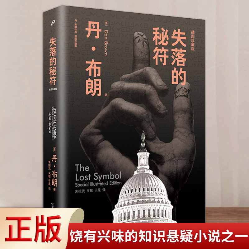 天使与魔鬼:插图珍藏版 [正版] 丹布朗小说 全集达芬奇密码天使与魔鬼本源地狱骗局失落的秘符数字城堡外国犯罪侦探惊悚高清大图