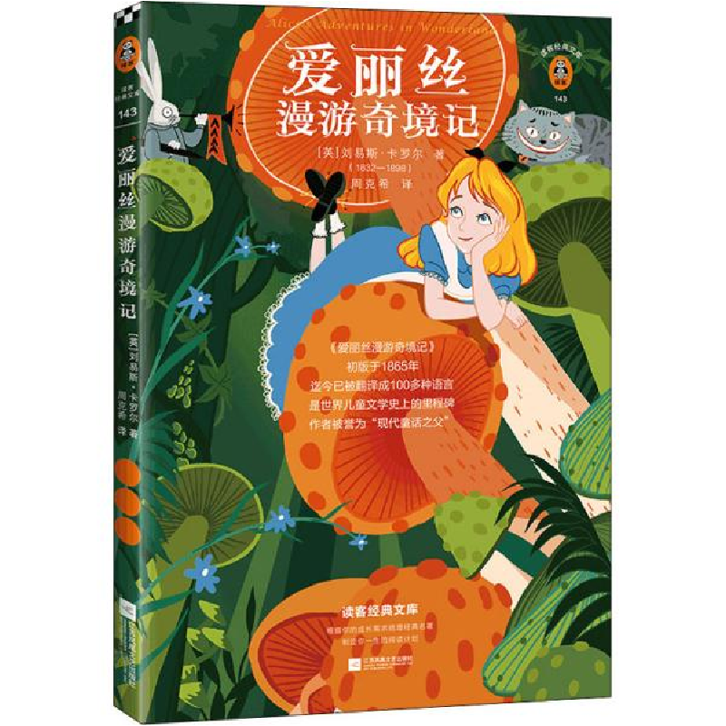 正版新书】爱丽丝漫游奇境记(英)刘易斯·卡罗尔(Lewis Carroll)97