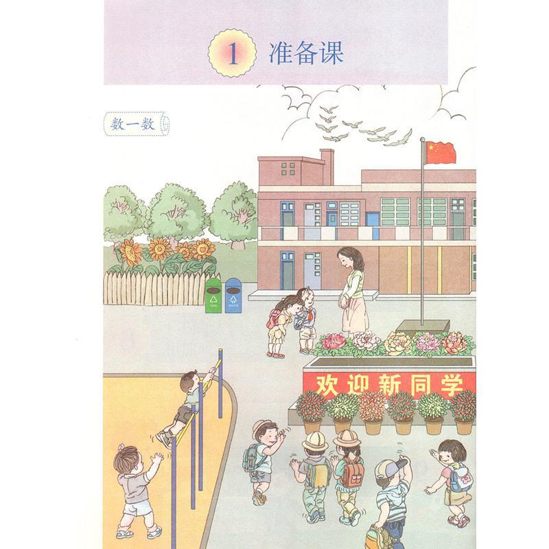 正版2021部编版人教版一年级上册语文数学书全套2本教材课本 人教版小学课本全套1一上语文+数学一年级上册教科书部编本语