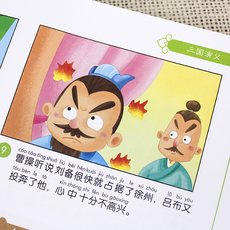 [醉染正版]中国四大古典名著连环画 三国演义 彩图注音版 罗贯中著 童心编绘章回小说小学生课外阅读书籍图画书漫画图书并配高清大图