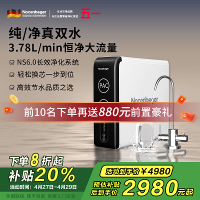 诺森柏格1200G净水器