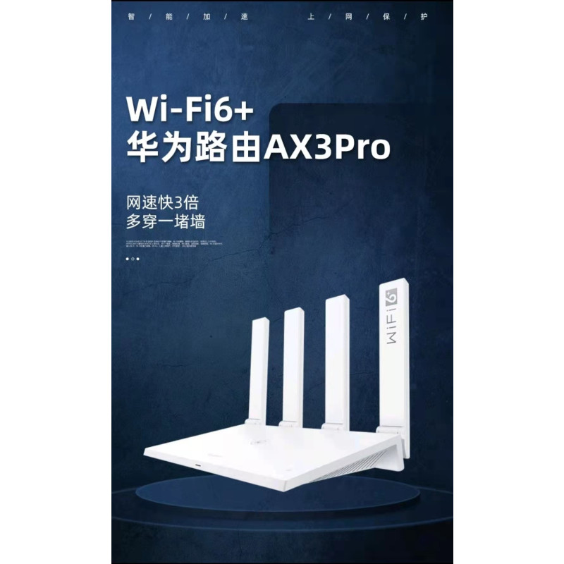 华为路由器AX3ProWiFi6+家用全千兆3000M无线穿墙王 千兆路由器AX3 Pro白色+千兆网线