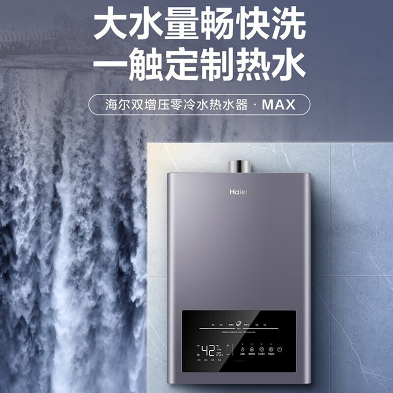 海尔(Haier)燃气热水器18升零冷水APP控制NFC操作双增压循环恒温即热天然气MAXBDU1