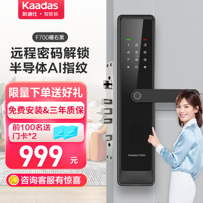 凯迪仕(Kaadas)智能锁F1升级款F700曜石黑家用防盗门锁电子密码锁指纹锁门卡锁WIFI直连